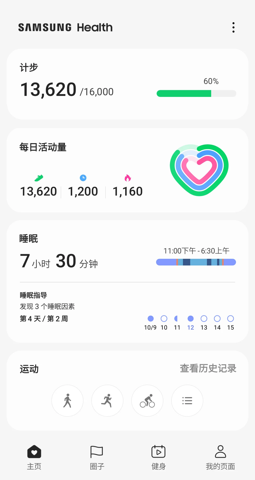 三星健康截图