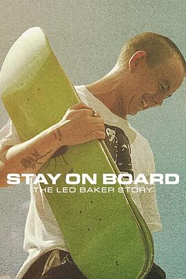 站在滑板上：利奥·贝克的故事